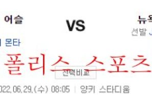 6월29일 MLB 분석 뉴욕양키스 오클랜드 어슬레틱스 선발  먹튀폴리스