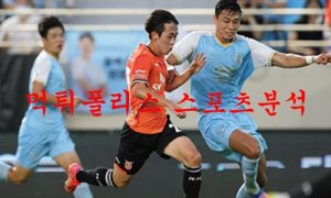 7월2일 K리그 제주유나이티드FC FC서울 국내축구 분석 먹튀폴리스 7월2일 K리그 제주유나이티드FC FC서울 국내축구 분석 먹튀폴리스