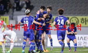 6월25일 K리그2 충남아산FC 안산그리너스FC 축구분석 먹튀폴리스 6월25일 K리그2 충남아산FC 안산그리너스FC 축구분석 먹튀폴리스