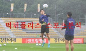6월13일 K리그2 충남아산프로축구단 대전하나시티즌 분석 먹튀폴리스