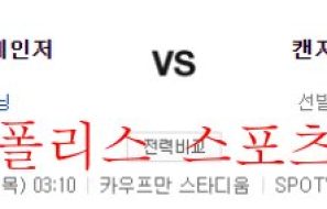 6월30일 MLB 캔자스시티 로열스 텍사스 레인저스 분석 먹튀폴리스