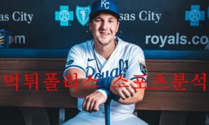 6월30일 MLB 캔자스시티 로열스 텍사스 레인저스 분석 먹튀폴리스 6월30일 MLB 캔자스시티 로열스 텍사스 레인저스 분석 먹튀폴리스