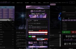 콜드벳 토토 신규사이트 먹튀검증 먹튀폴리스