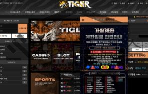 타이거 토토 신규사이트 먹튀검증 먹튀폴리스