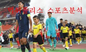 6월3일 AFC U23 아시안컵 태국 베트남 분석 먹튀폴리스 6월3일 AFC U23 아시안컵 태국 베트남 분석 먹튀폴리스