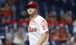 6월16일 MLB 필라델피아 필리스 마이애미 말린스 분석 먹튀폴리스 6월16일 MLB 필라델피아 필리스 마이애미 말린스 분석 먹튀폴리스