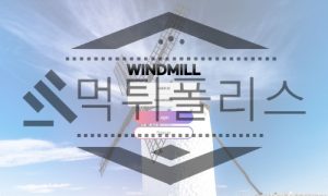 윈드밀 스포츠토토 토토사이트 신규사이트 먹튀검증 진행중 윈드밀 스포츠토토 토토사이트 신규사이트 먹튀검증 진행중