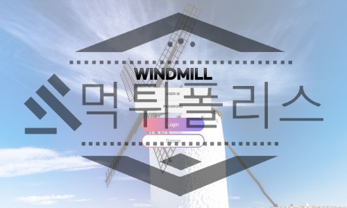 윈드밀