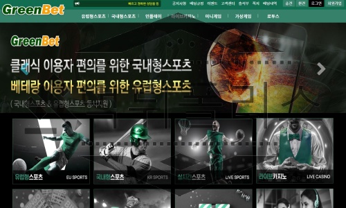 그린벳 