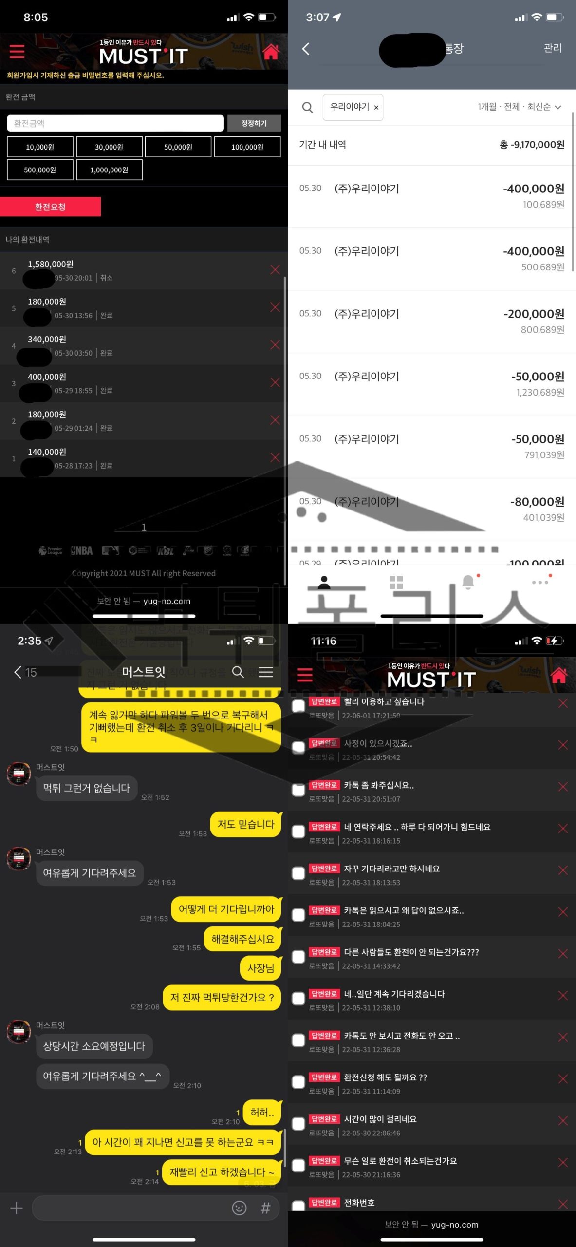 머스트잇 먹튀사이트