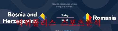 6월8일 UEFA 네이션스리그 보스니아 루마니아 분석 먹튀폴리스