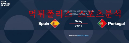 6월3일 UEFA 네이션스리그 스페인 포르투갈 분석 먹튀폴리스