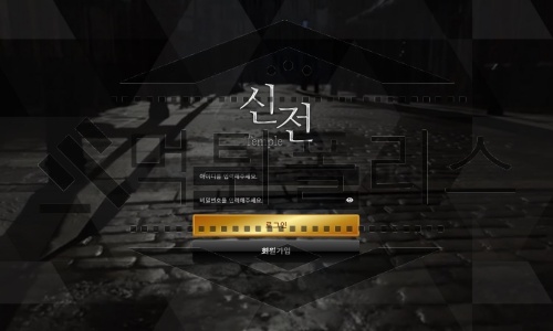 신전 