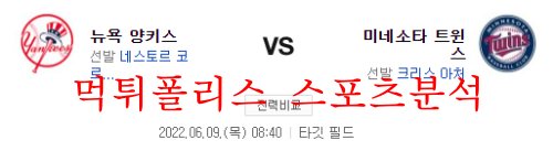 6월9일 MLB 미네소타 뉴욕양키스 해외야구 분석 먹튀폴리스