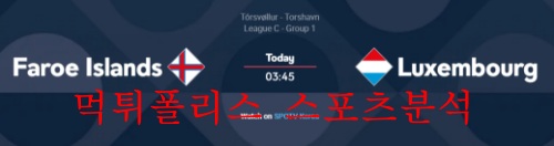 6월8일 UEFA 네이션스리그 페로제도 룩셈부르크 분석 먹튀폴리스