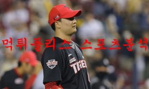 7월5일 KBO KIA타이거즈 KT위즈 국내야구 분석 먹튀폴리스 7월5일 KBO KIA타이거즈 KT위즈 국내야구 분석 먹튀폴리스
