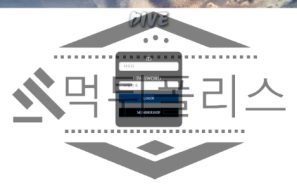 다이브 토토 신규사이트 먹튀검증 먹튀폴리스