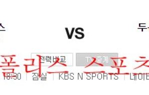 7월8일 KBO 두산베어스 LG트윈스 국내야구 분석 먹튀폴리스