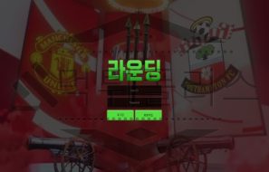 라운딩 토토 신규사이트 먹튀 검증절차 진행중