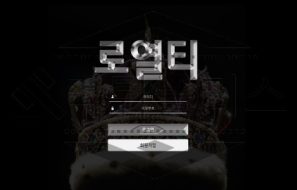 로열티 토토 신규사이트 먹튀 이력 조사중
