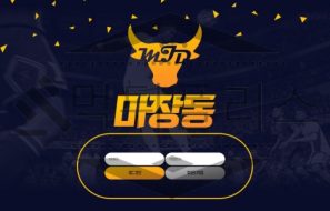마장동 토토 신규사이트 먹튀 가능성 조사중