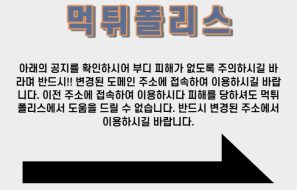 [필독!!]먹튀폴리스 안전놀이터 해킹관련 공지