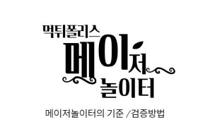 메이저놀이터란? 메이저놀이터의 기준과 검증방법