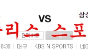 7월6일 KBO 삼성 라이온즈 LG 트윈스 국내프로야구 분석 먹튀폴리스