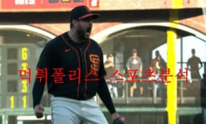 7월18일 MLB 샌프란시스코 자이언츠 밀워키 브루어스 분석 먹튀폴리스