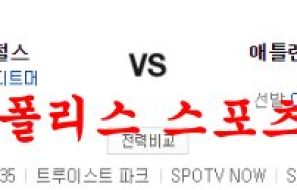 7월25일 MLB 애틀랜타 브레이브스 LA 에인절스 분석 먹튀폴리스