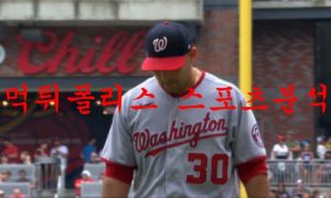 7월14일 MLB 워싱턴 내셔널스 시애틀 매리너스 분석 먹튀폴리스 7월14일 MLB 워싱턴 내셔널스 시애틀 매리너스 분석 먹튀폴리스