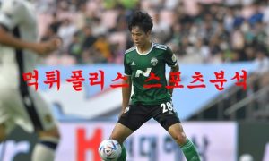 7월16일 K리그 전북현대모터스 성남FC 국내축구 분석 먹튀폴리스 7월16일 K리그 전북현대모터스 성남FC 국내축구 분석 먹튀폴리스