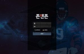존앤존 토토 신규사이트 먹튀 검증절차 진행중
