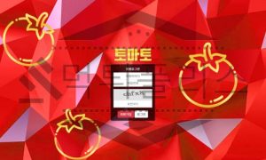 토마토 토토 신규사이트 먹튀검증 먹튀폴리스