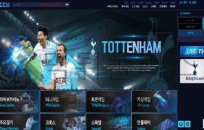 토트넘 토토 신규사이트 먹튀 가능성 조사중