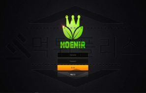 헤니르 토토 신규사이트 먹튀검증 먹튀폴리스
