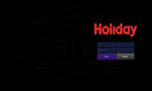 홀리데이 토토 신규사이트 먹튀검증 먹튀폴리스