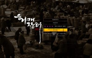 화개장터 토토 신규사이트 먹튀 이력 조사중