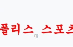 7월21일 클럽 친선경기 DC유나이티드 바이에른뮌헨 분석 먹튀폴리스