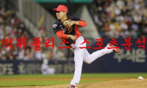 7월6일 KBO KIA 타이거즈 KT 위즈 국내프로야구 분석 먹튀폴리스 7월6일 KBO KIA 타이거즈 KT 위즈 국내프로야구 분석 먹튀폴리스