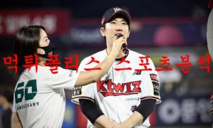 7월12일 KBO KT위즈 삼성라이온즈 국내야구 분석 먹튀폴리스 7월12일 KBO KT위즈 삼성라이온즈 국내야구 분석 먹튀폴리스