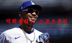 7월26일 MLB LA다저스 워싱턴 내셔널스 프로야구 분석 먹튀폴리스 7월26일 MLB LA다저스 워싱턴 내셔널스 프로야구 분석 먹튀폴리스