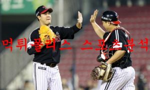 7월12일 KBO LG트윈스 KIA타이거즈 프로야구 분석 먹튀폴리스 7월12일 KBO LG트윈스 KIA타이거즈 프로야구 분석 먹튀폴리스