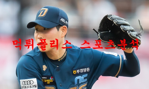 nc다이노스