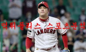 7월14일 KBO SSG랜더스 키움히어로즈 국내야구 프리뷰 먹튀폴리스 7월14일 KBO SSG랜더스 키움히어로즈 국내야구 프리뷰 먹튀폴리스