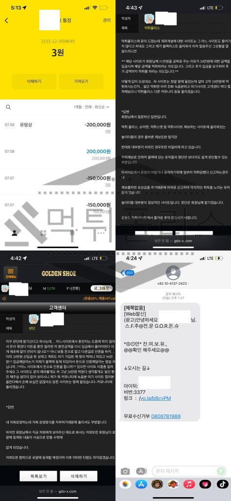 골든슈 먹튀사이트