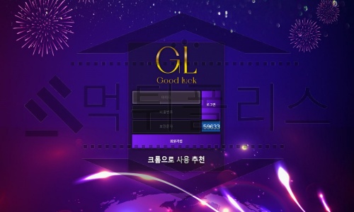 굿럭 