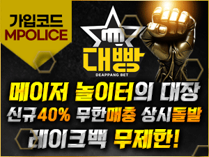 대빵 토토사이트