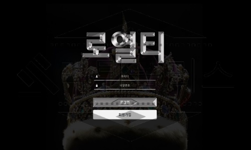 로열티 
