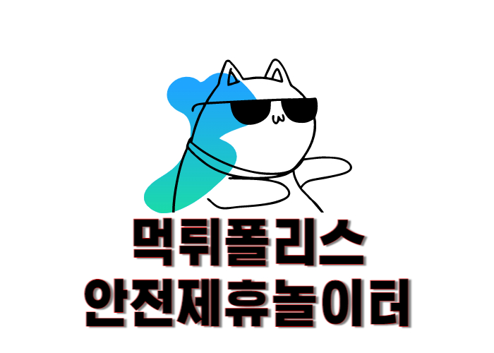 먹튀폴리스